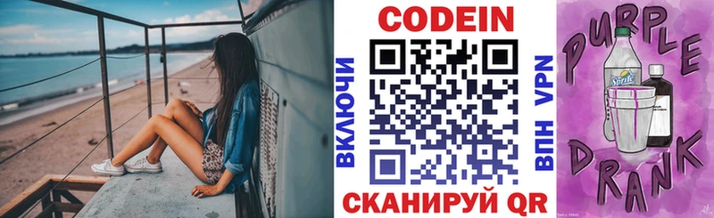 Купить где  Михайловка  Codein Purple Drank 